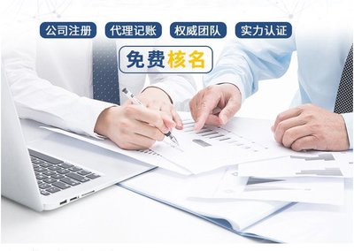 立孚财税 一站式企业注册注销、政策咨询与工商代办服务专家