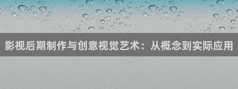 删除草莓视频：影视后期制作与创意视觉艺术：从概念到实际应用